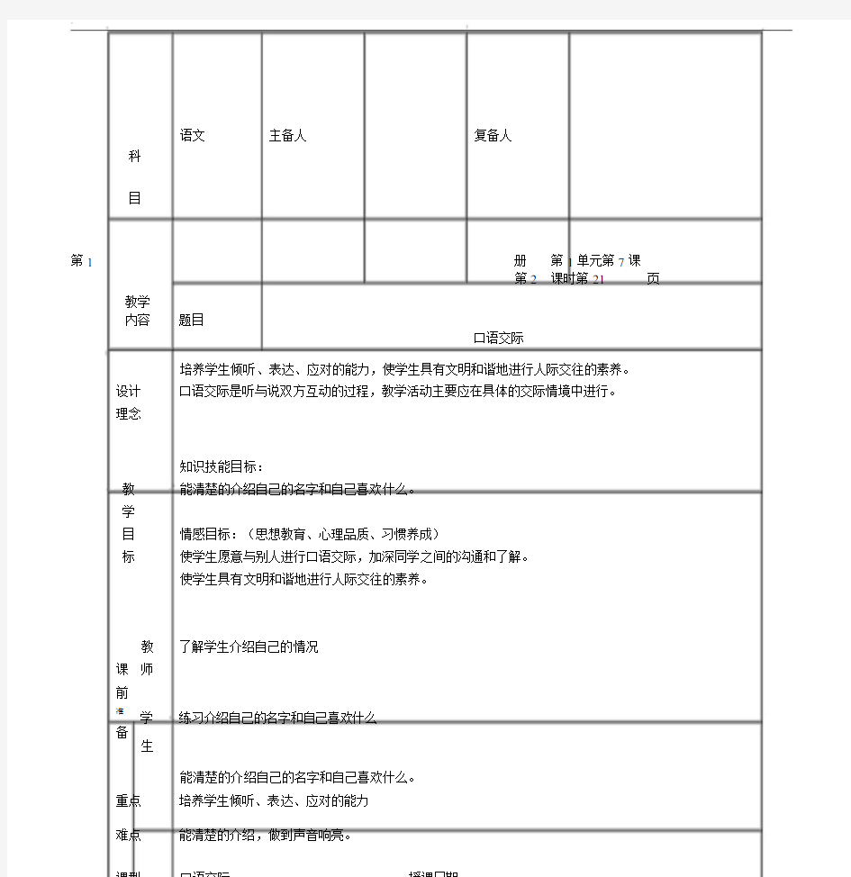 一年级语文上册口语交际教案北京版