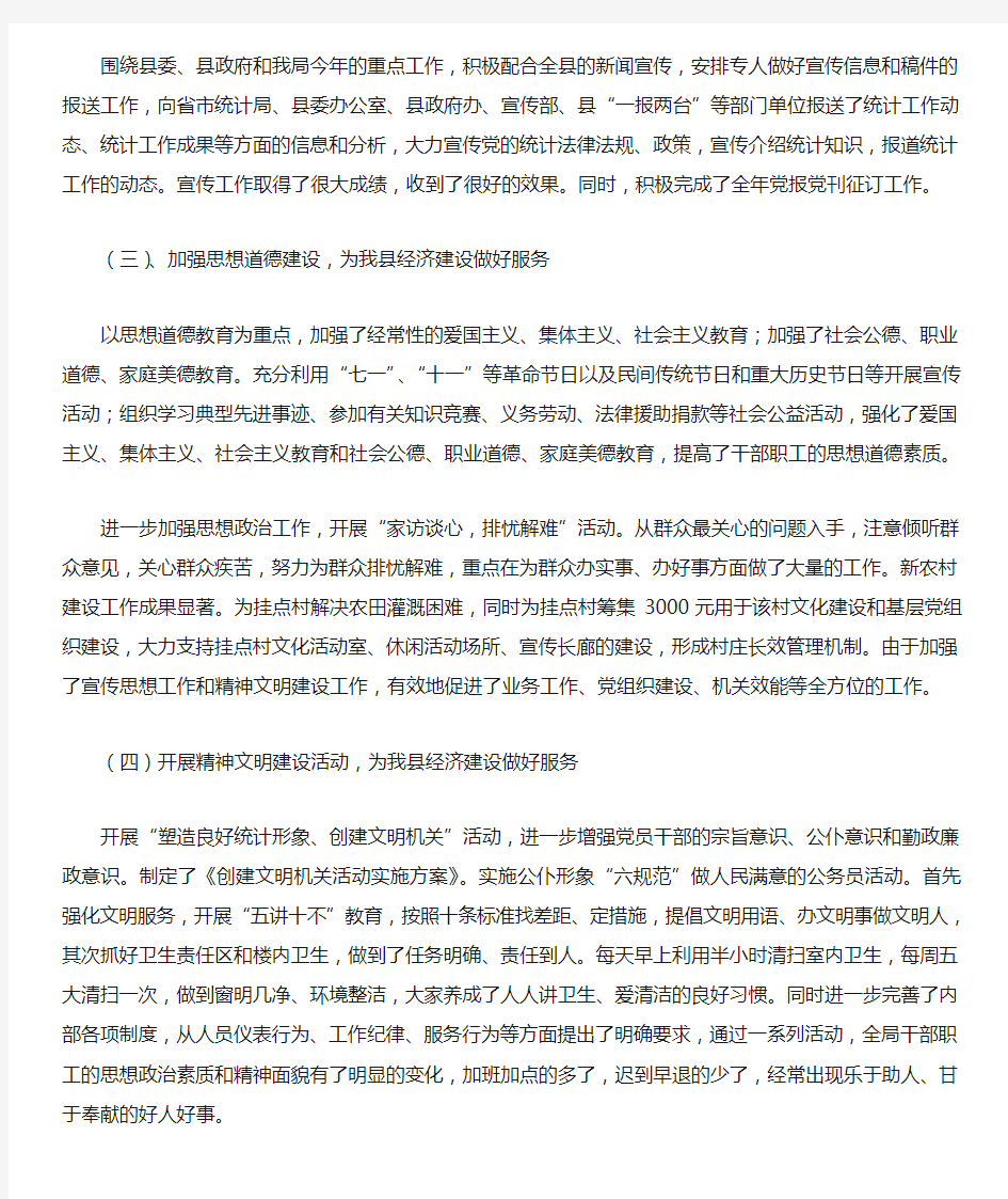 新干县统计局党支部宣传思想工作总结