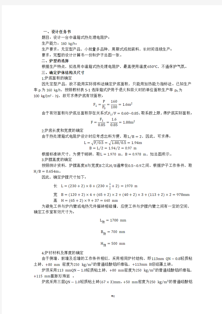 箱式电阻炉课程设计