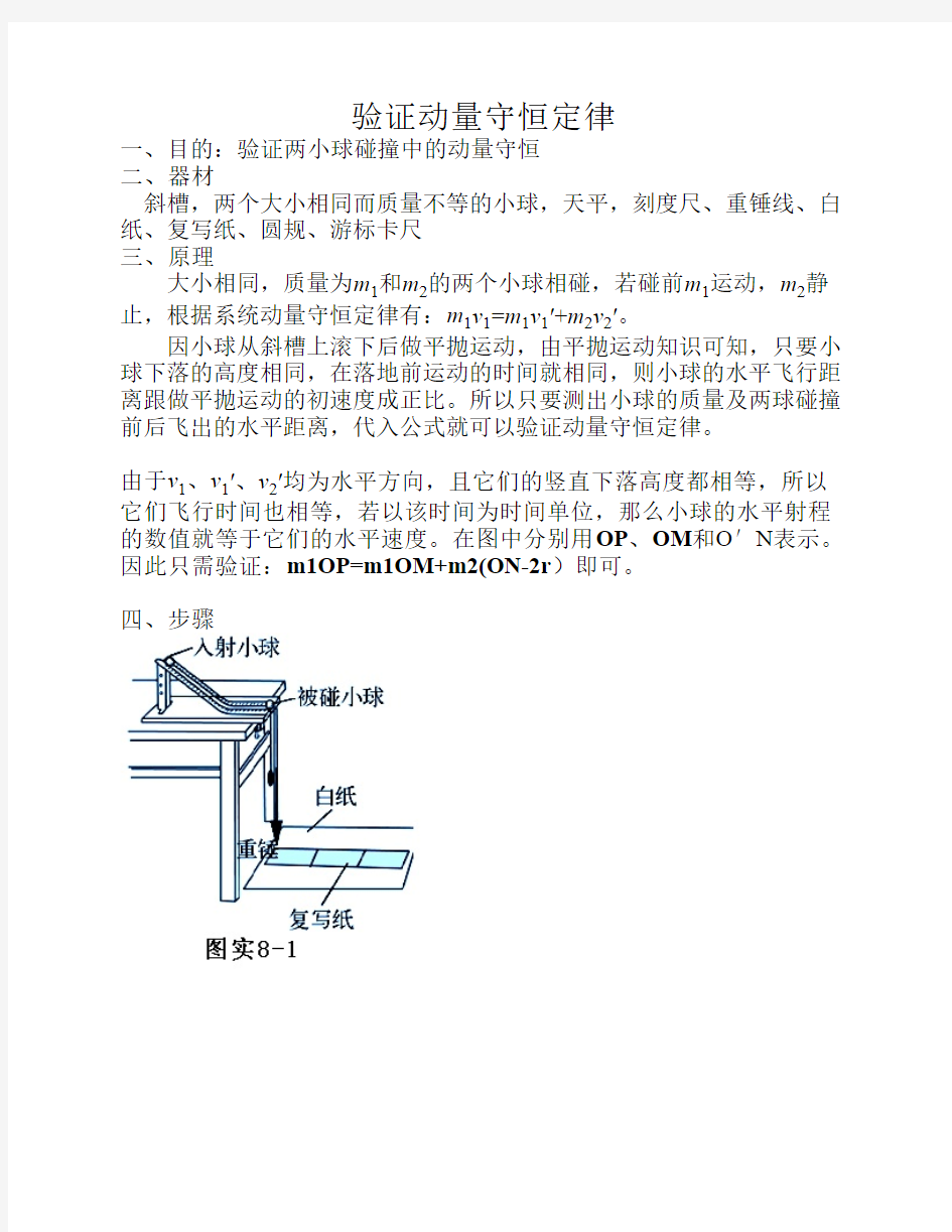 验证动量守恒定律