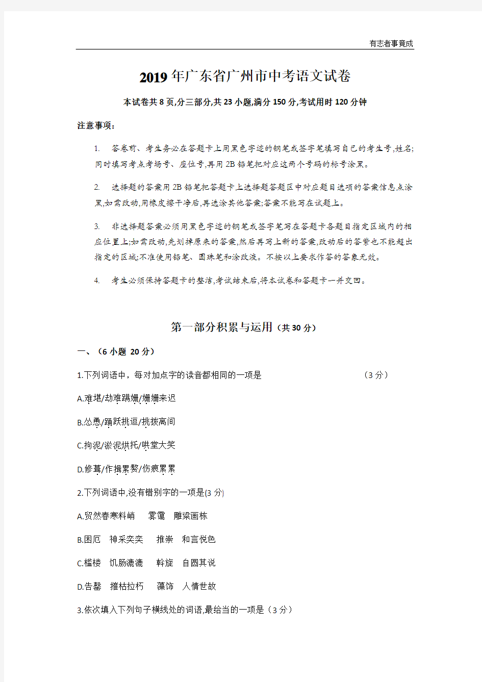 2019年广东省广州市中考语文试卷及答案解析
