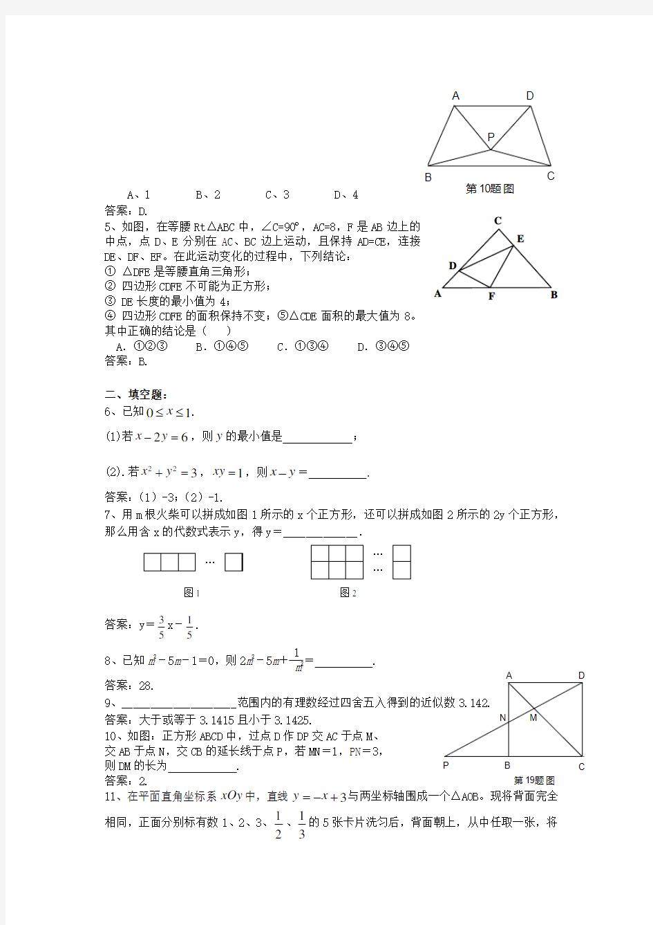 初中数学经典试题及答案初三复习资料.doc