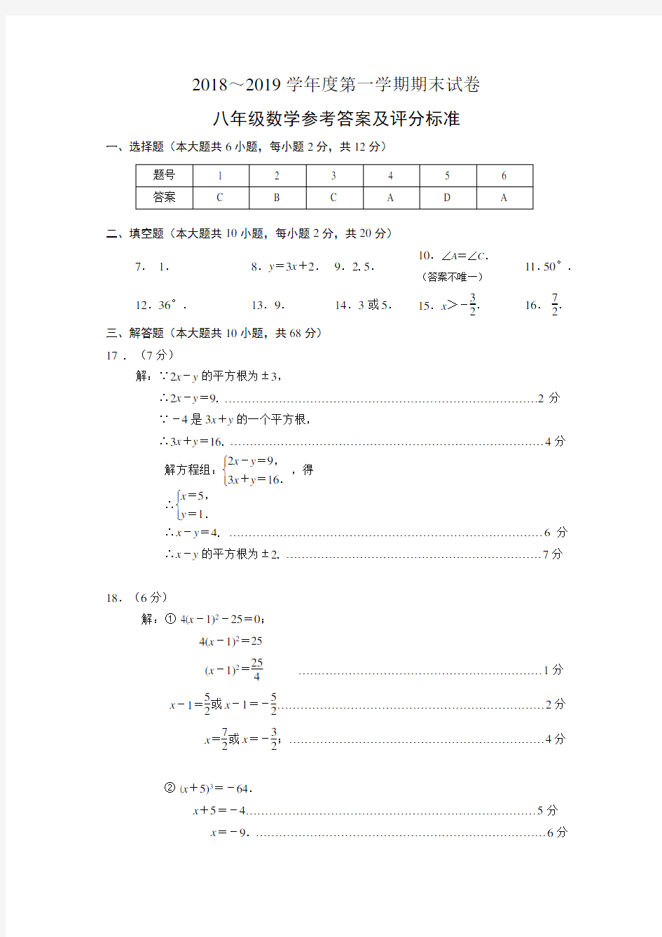 江苏省南京市秦淮区四校联考2018-2019学年八年级上学期期末考试数学试题(pdf版)数学答案