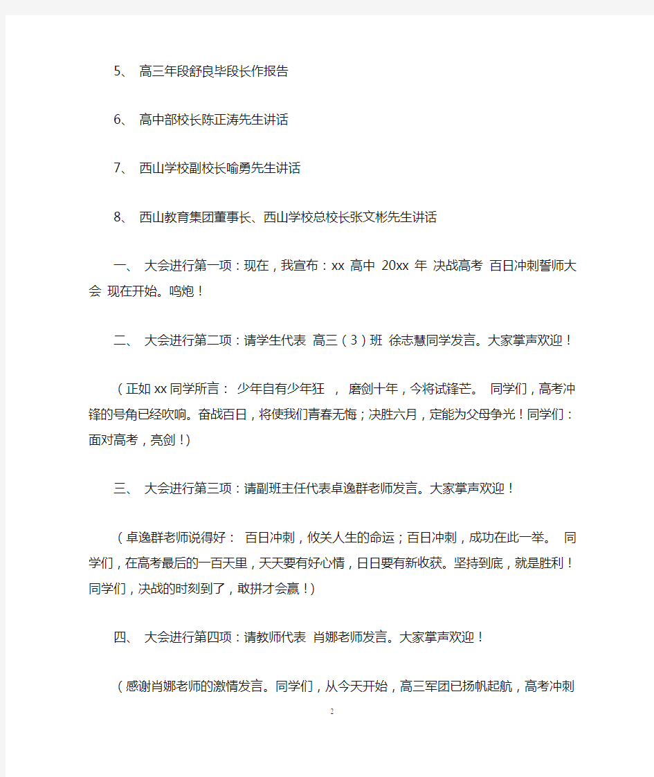 决战高考百日冲刺誓师大会主持人串词