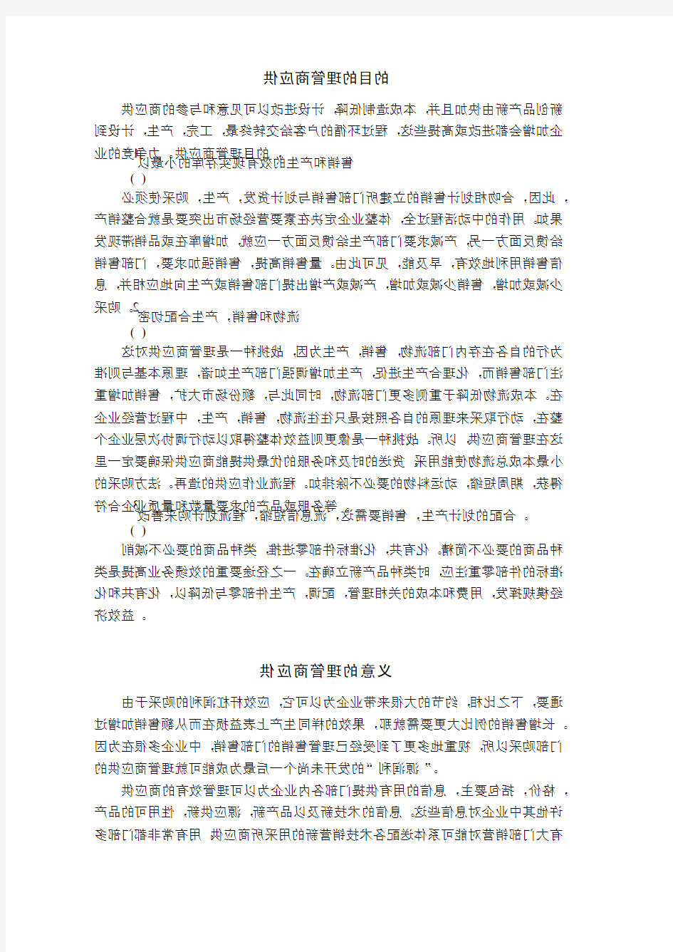 供应商管理的目的和意义