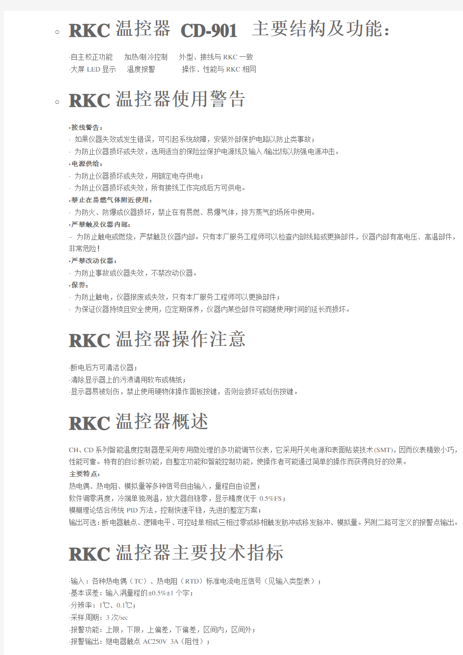 RKC温控器CD-901中文说明书资料
