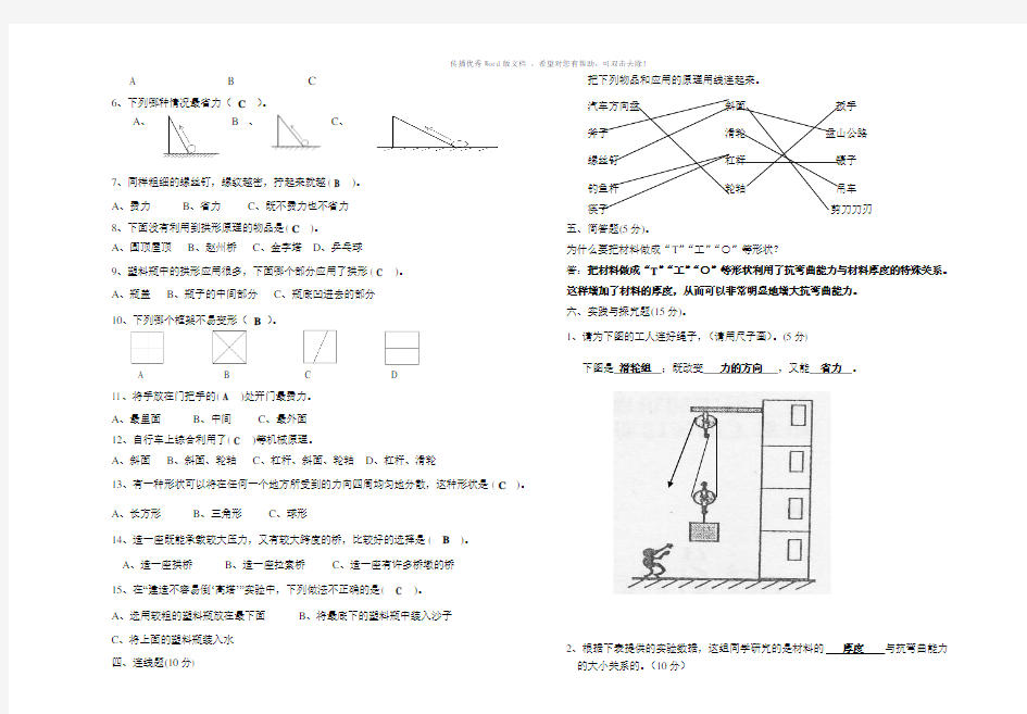 六年级科学期中测试卷答案