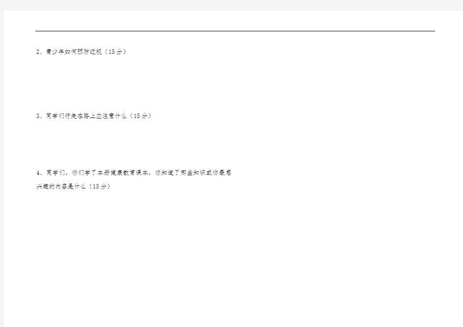 七年级上册健康教育试题