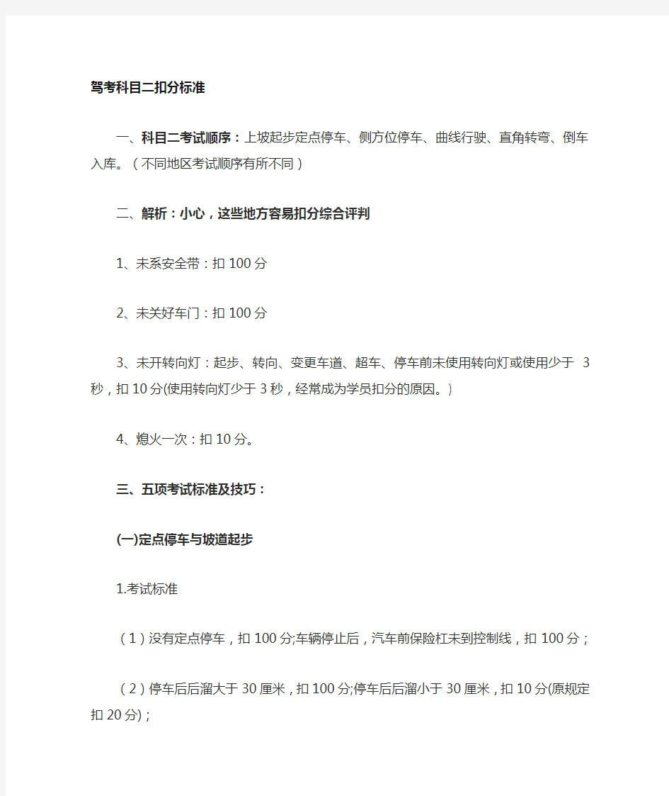 科目二考试流程及扣分标准