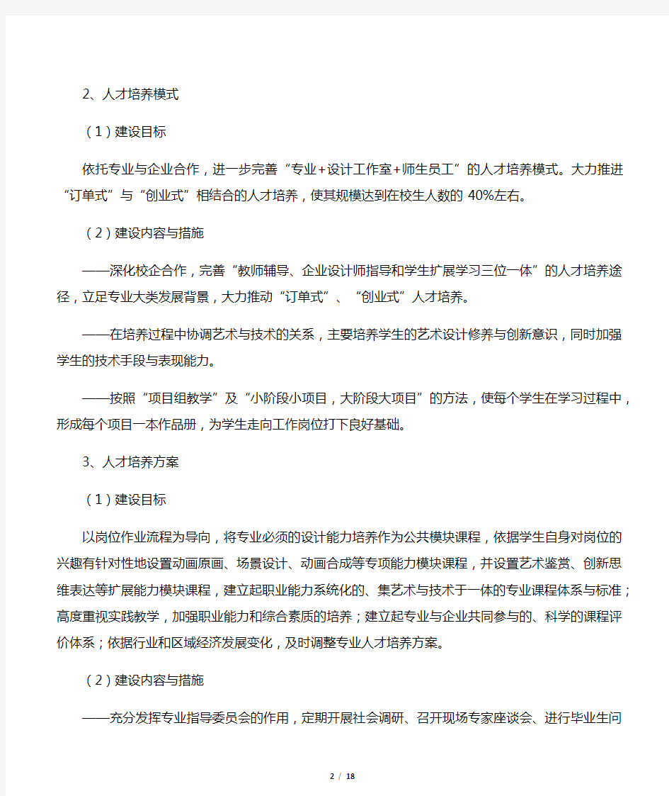 视觉传达艺术设计专业五年专业建设规划