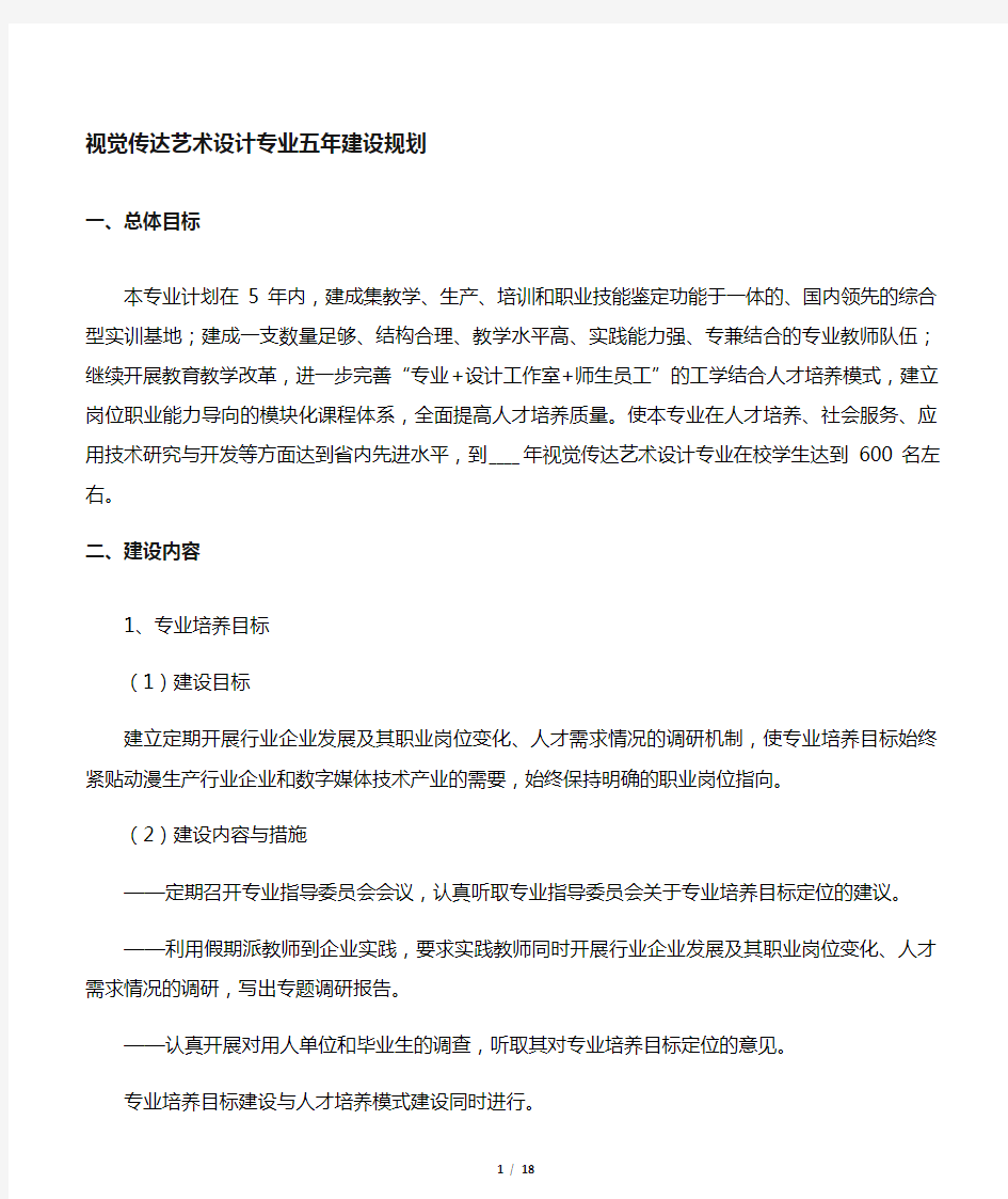 视觉传达艺术设计专业五年专业建设规划