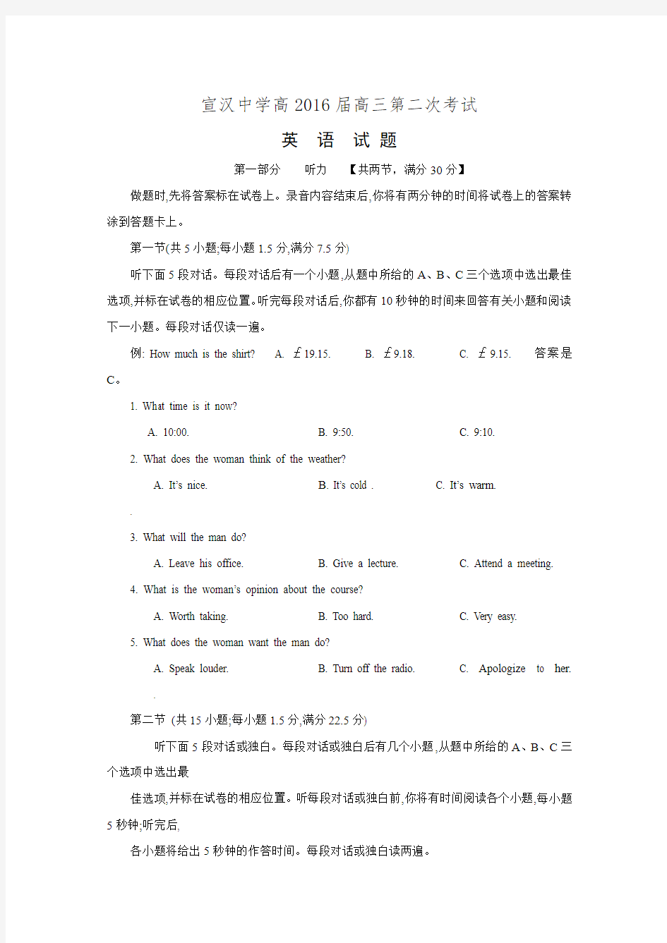 四川省宣汉中学2016届高三上学期第二次月考英语试卷 Word版含答案.doc