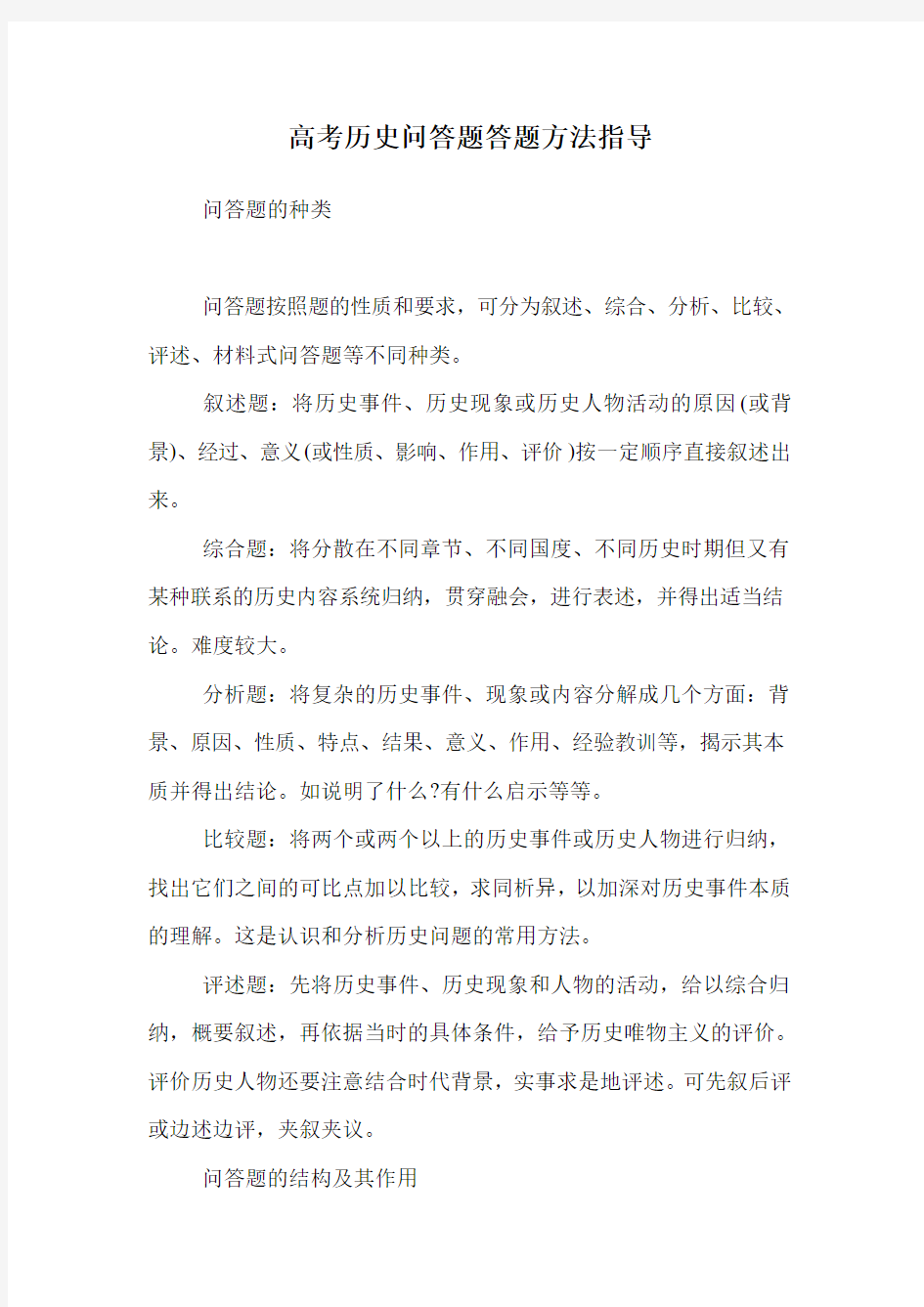 高考历史问答题答题方法指导