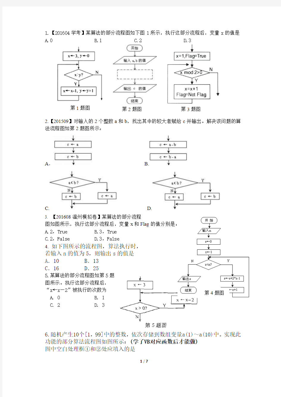 17算法流程图(锻炼逻辑思维)