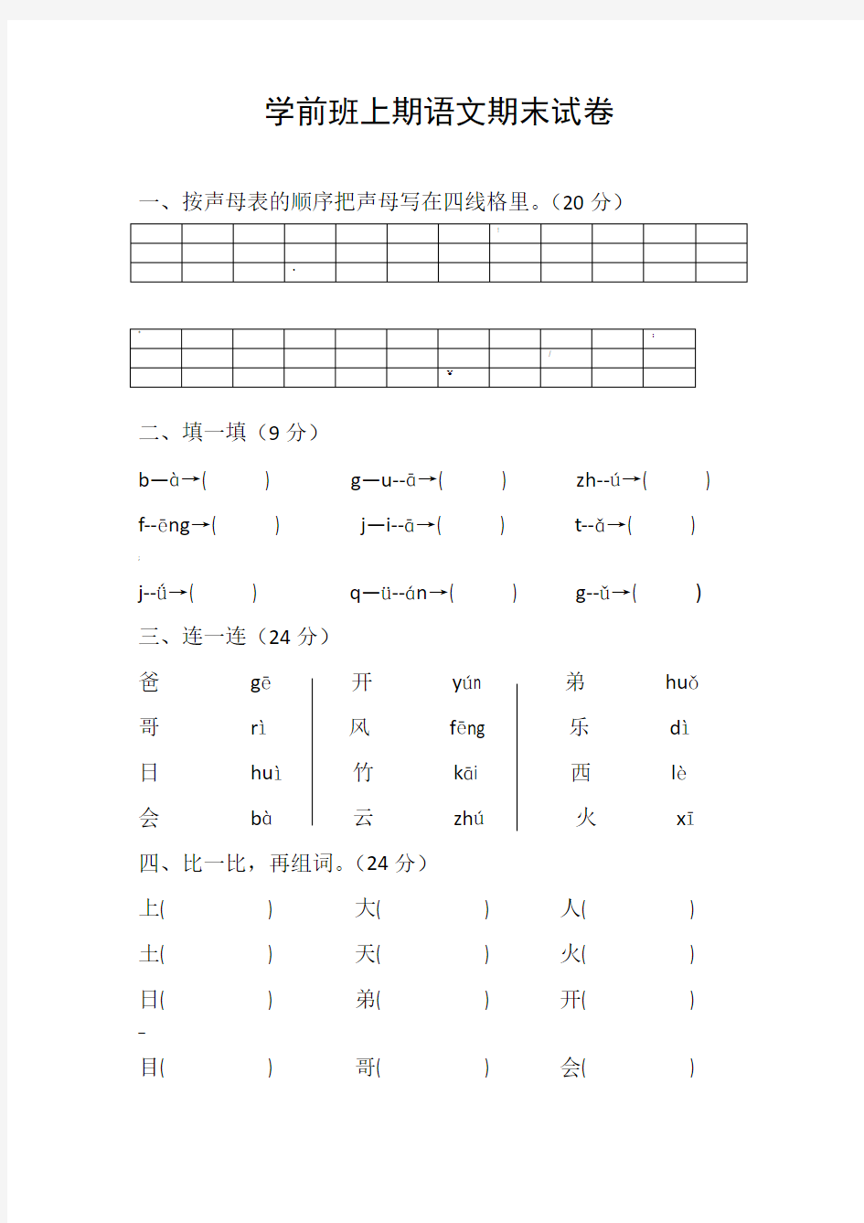 学前班语文期末考试试卷