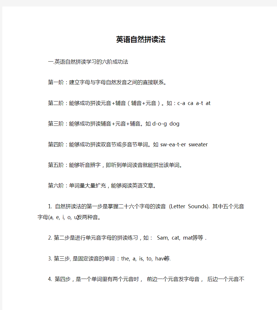 小学英语自然拼读法及自然拼读练习表(最全)