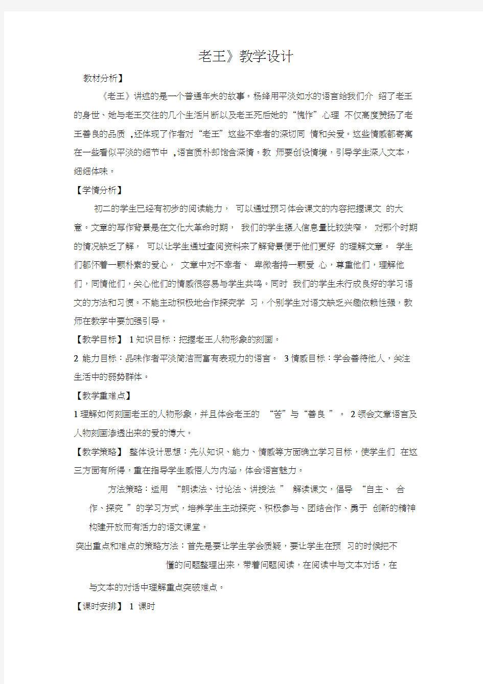 《老王》教学设计及作业设计