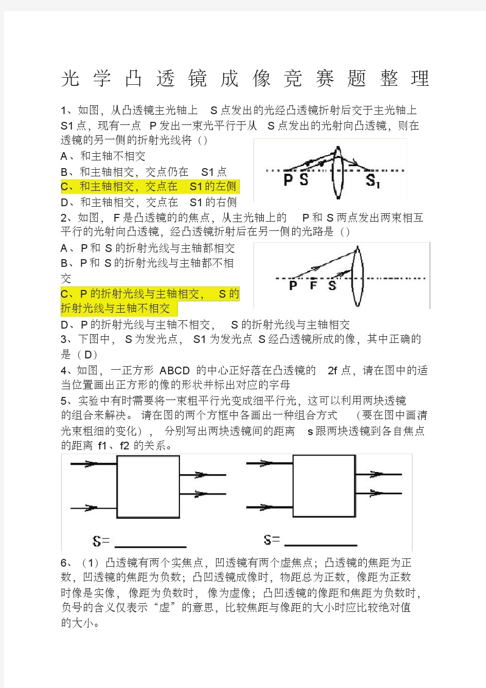 初中物理竞赛凸透镜成像物理竞赛辅导