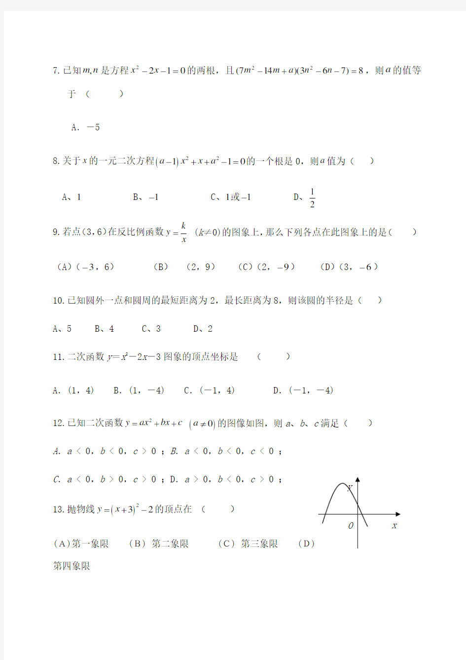 初三上册数学测试题