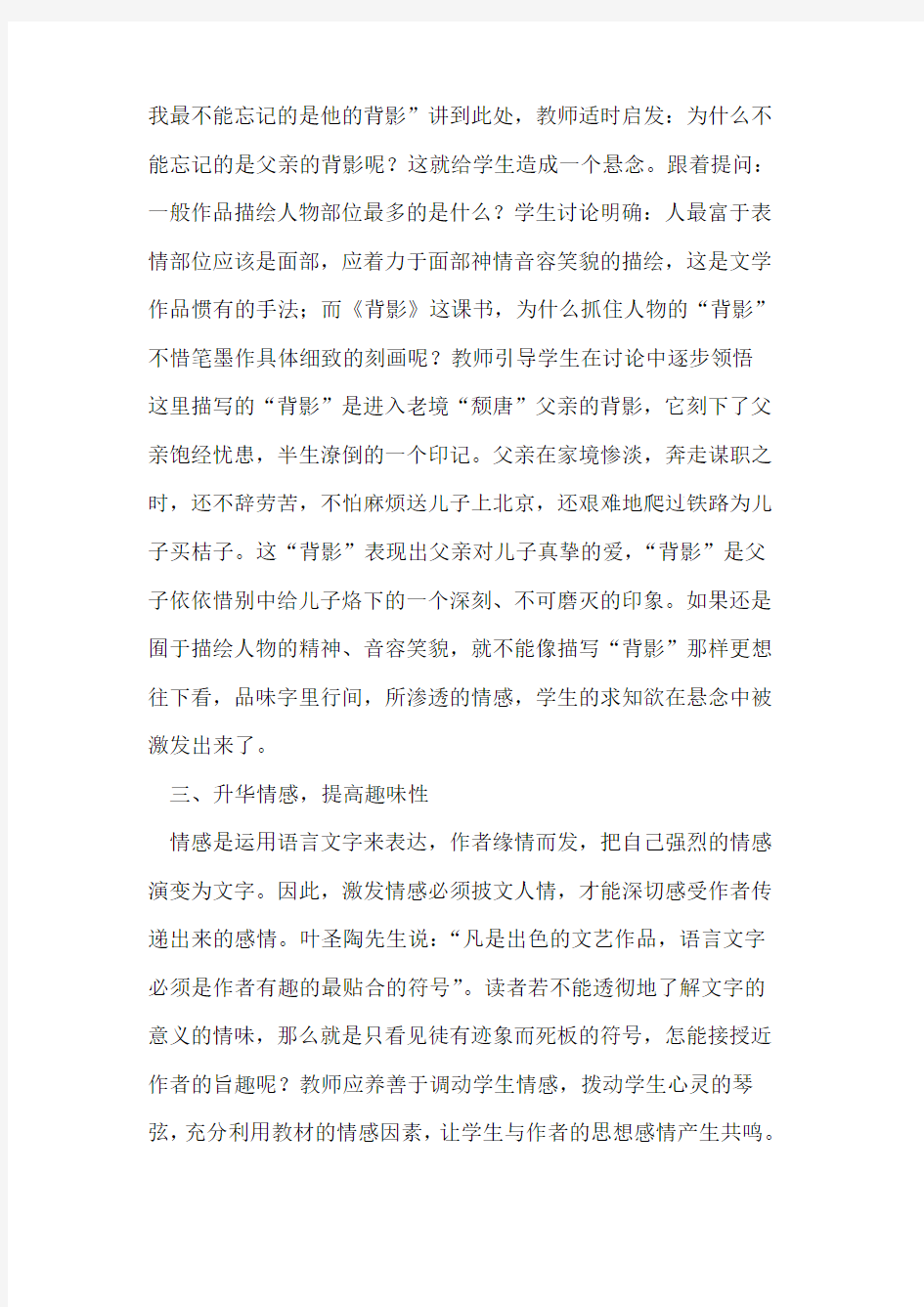 提高初中语文教学的趣味性