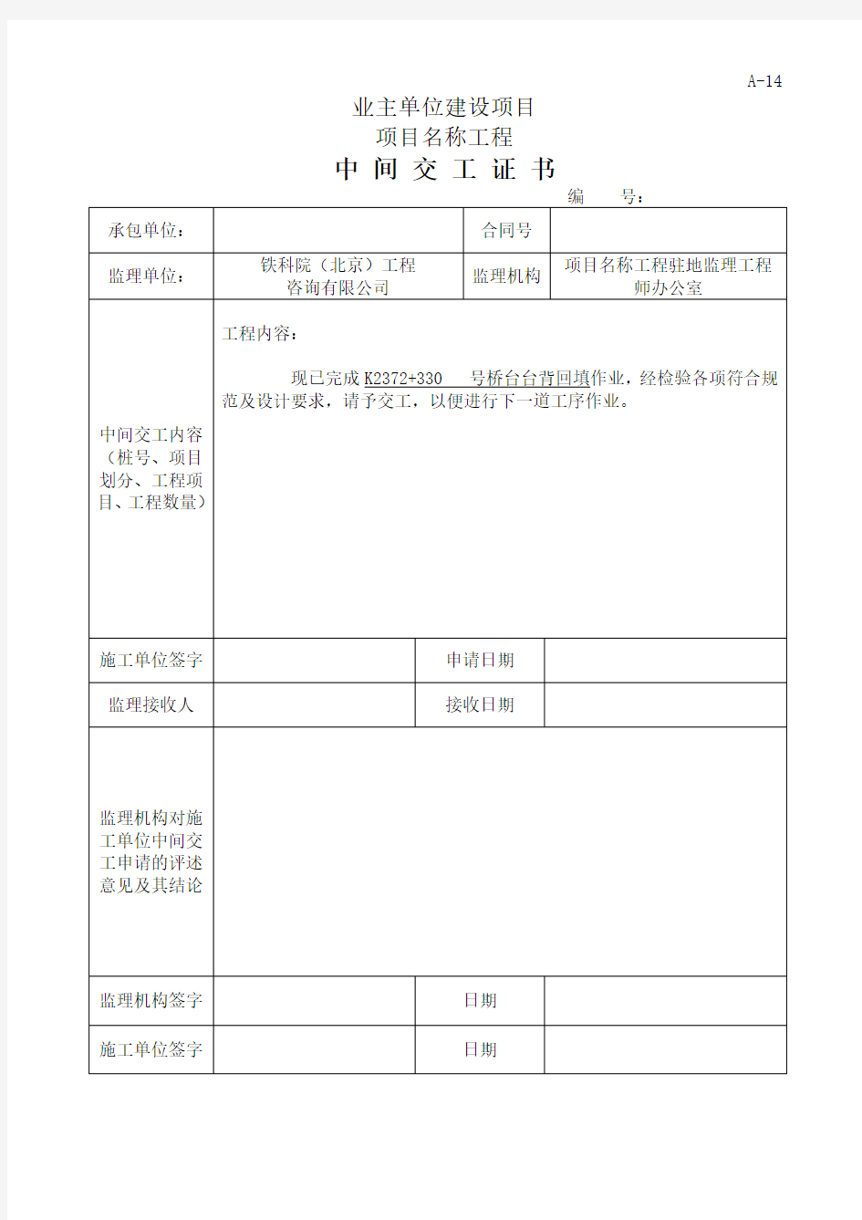 台背回填质检资料表格