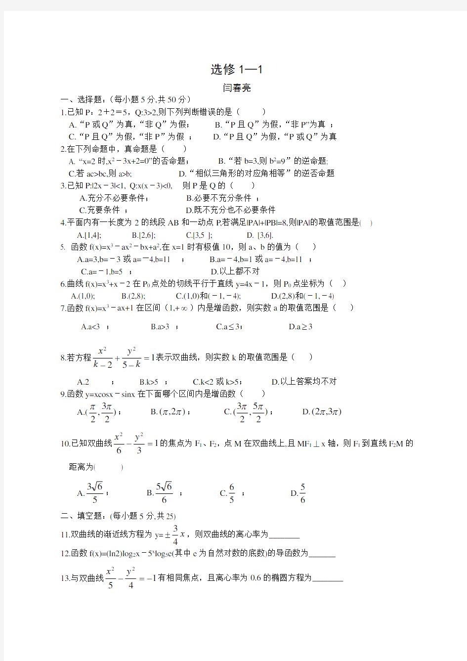 高二数学选修1-1试题及答案