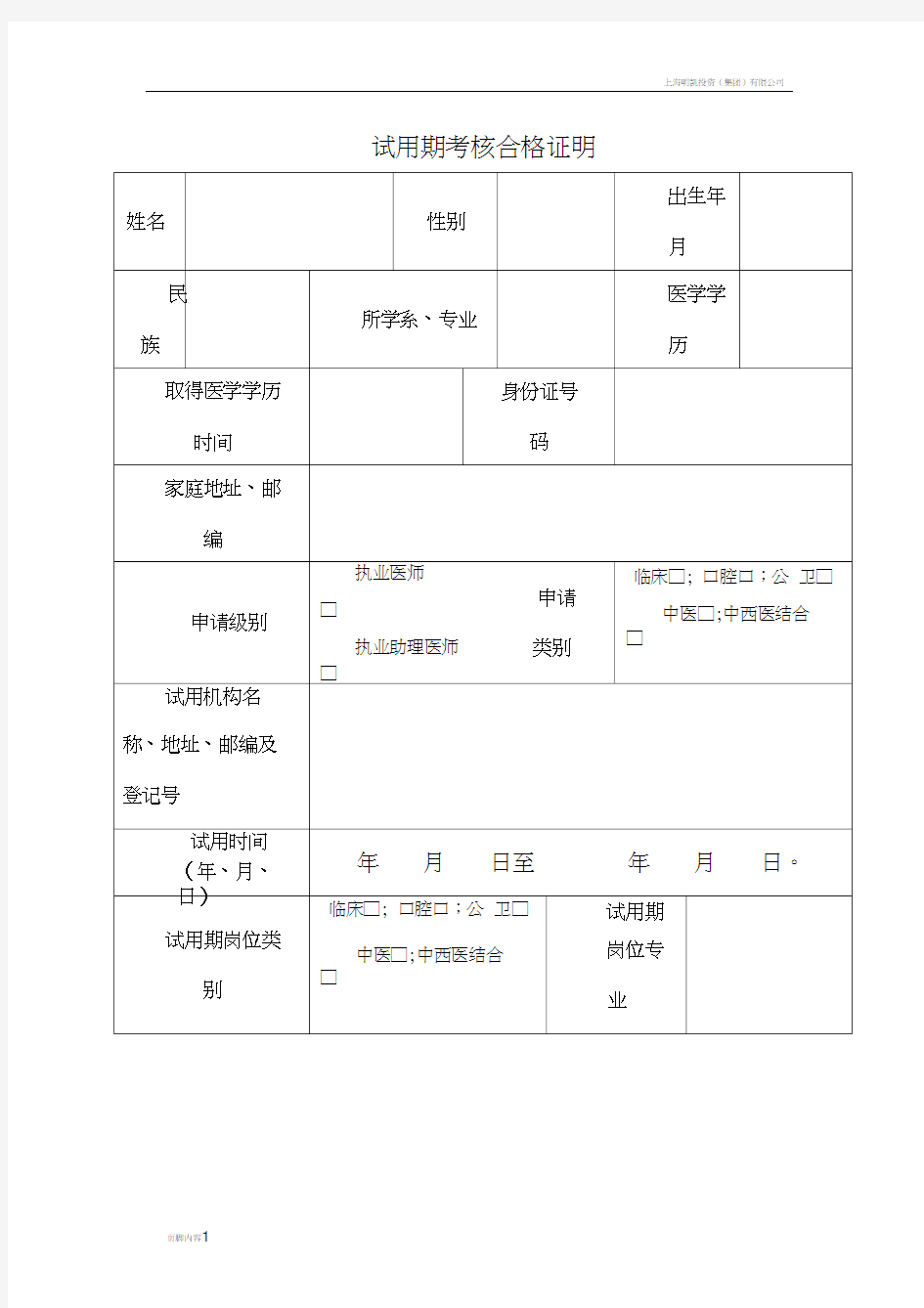 试用期考核合格证明