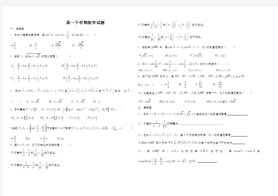 高一下数学测试题.doc