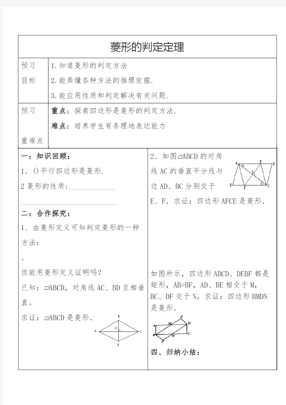 菱形的判定导学案