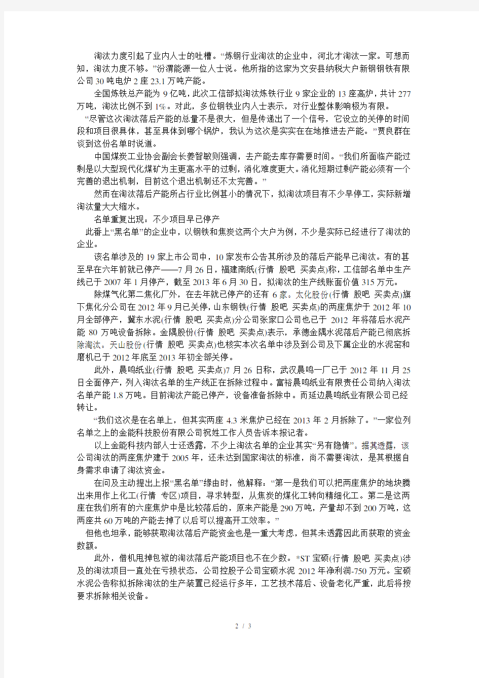 化解产能过剩总体方案望出台点名五大行业问题