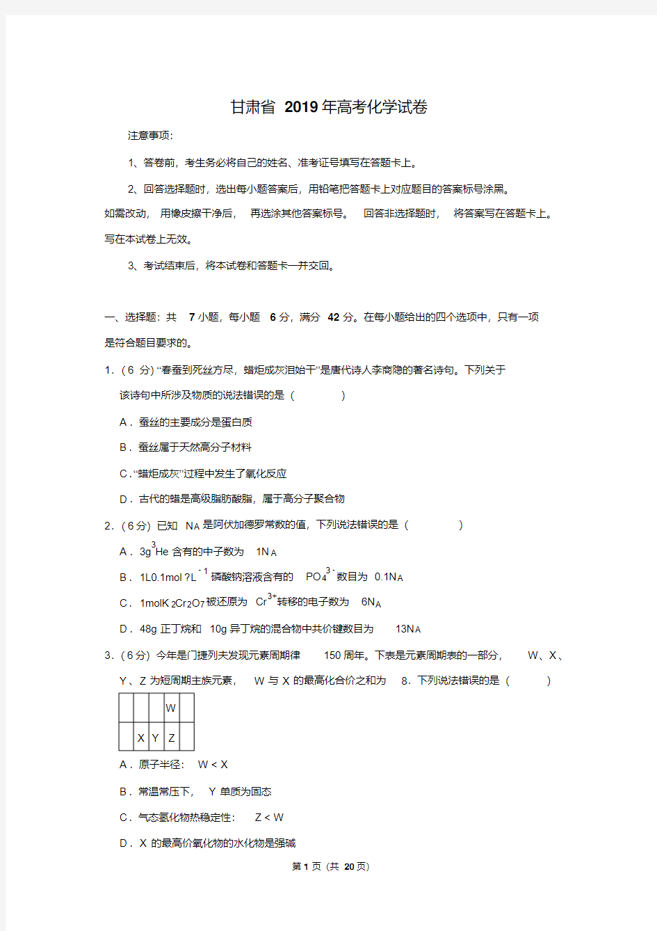 甘肃省2019年高考化学试卷以及答案解析