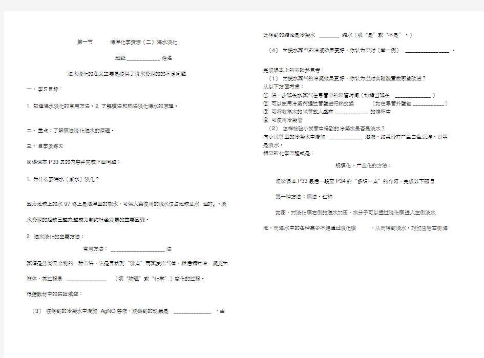 第八单元海水中的化学第二节海水的淡化复习进程