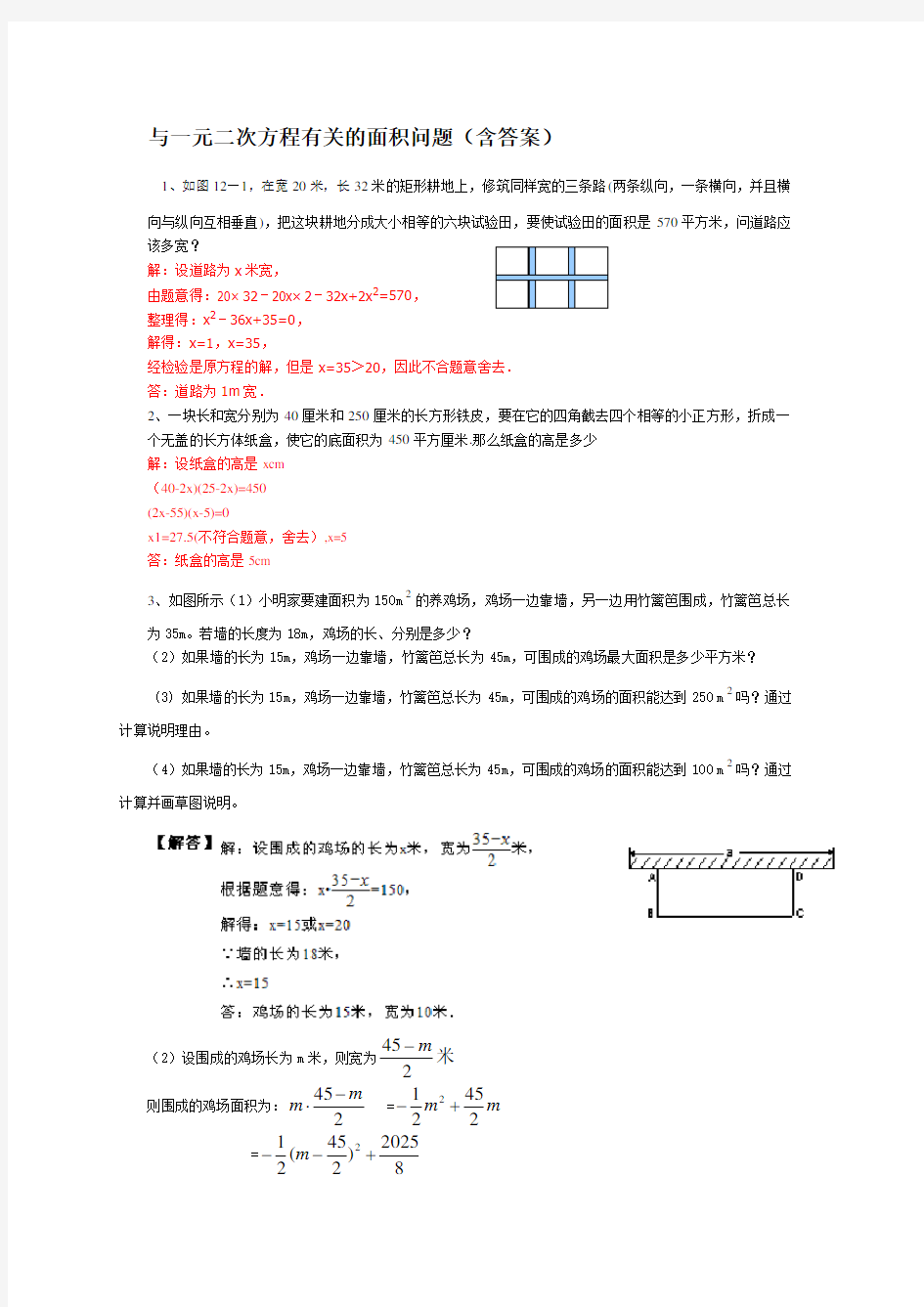 最新与一元二次方程有关的面积问题(含答案)