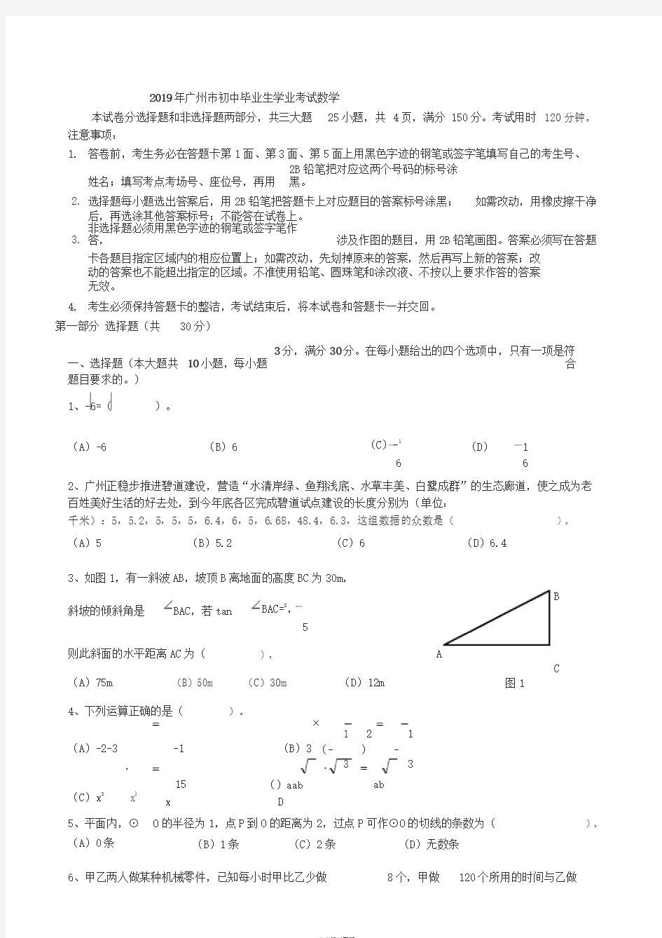 2019年广州市数学中考试题
