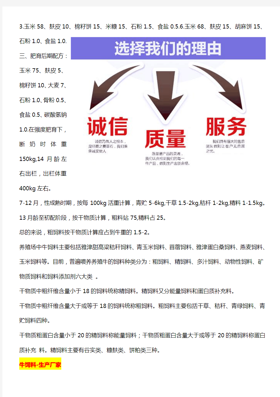 牛饲料配方有哪些_牛饲料生产厂家哪家强