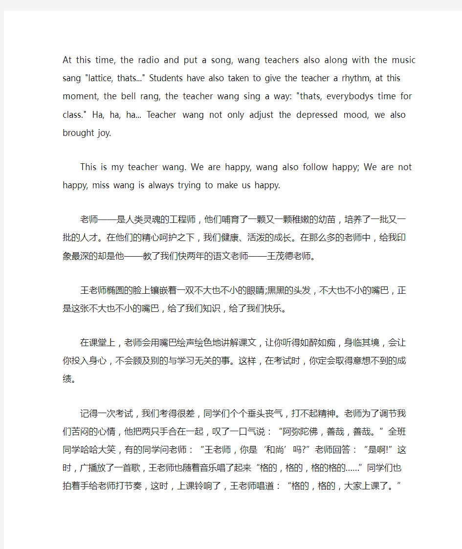 赞美老师的演讲稿英语作文5篇