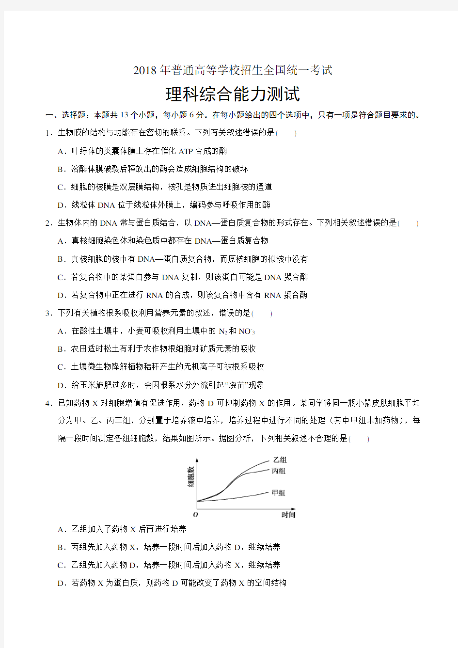 2018年全国卷1生物及答案