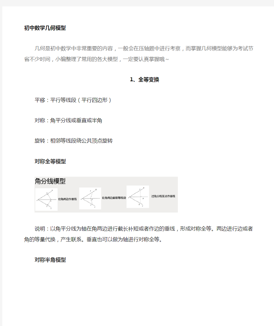 初中中考数学模型详解汇总