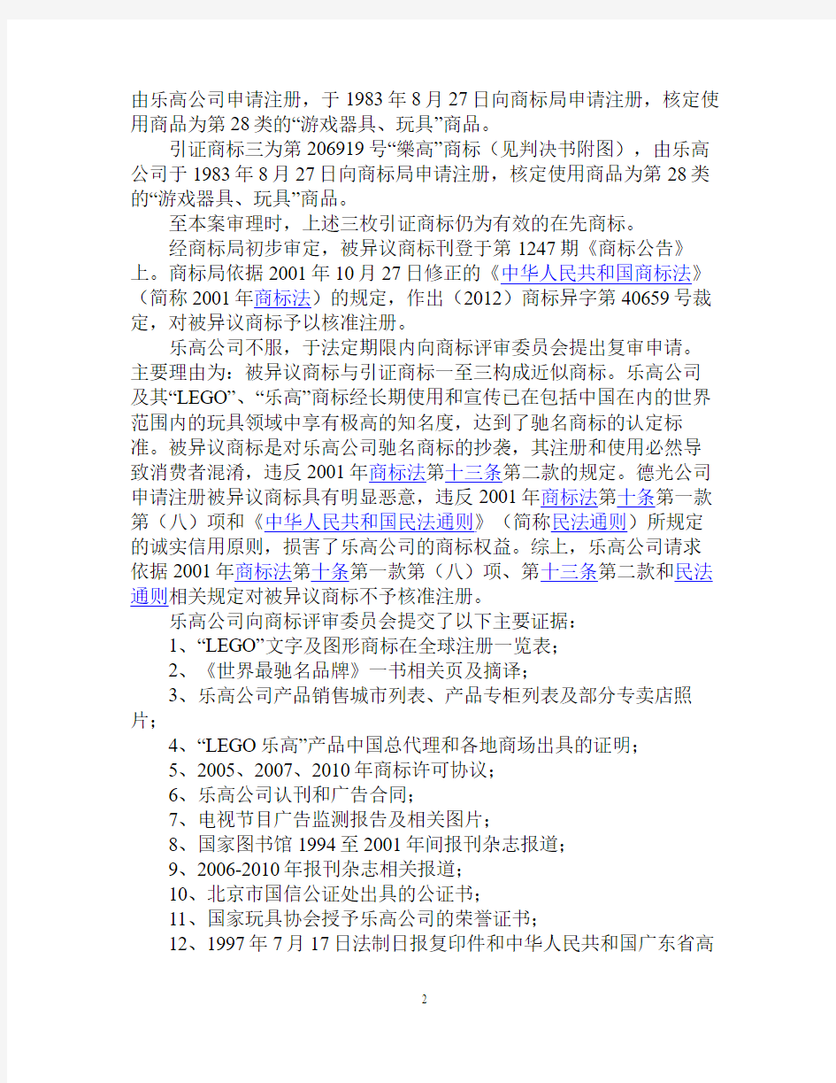 限公司商标异议复审行政纠纷上诉案北京市高级人民法院