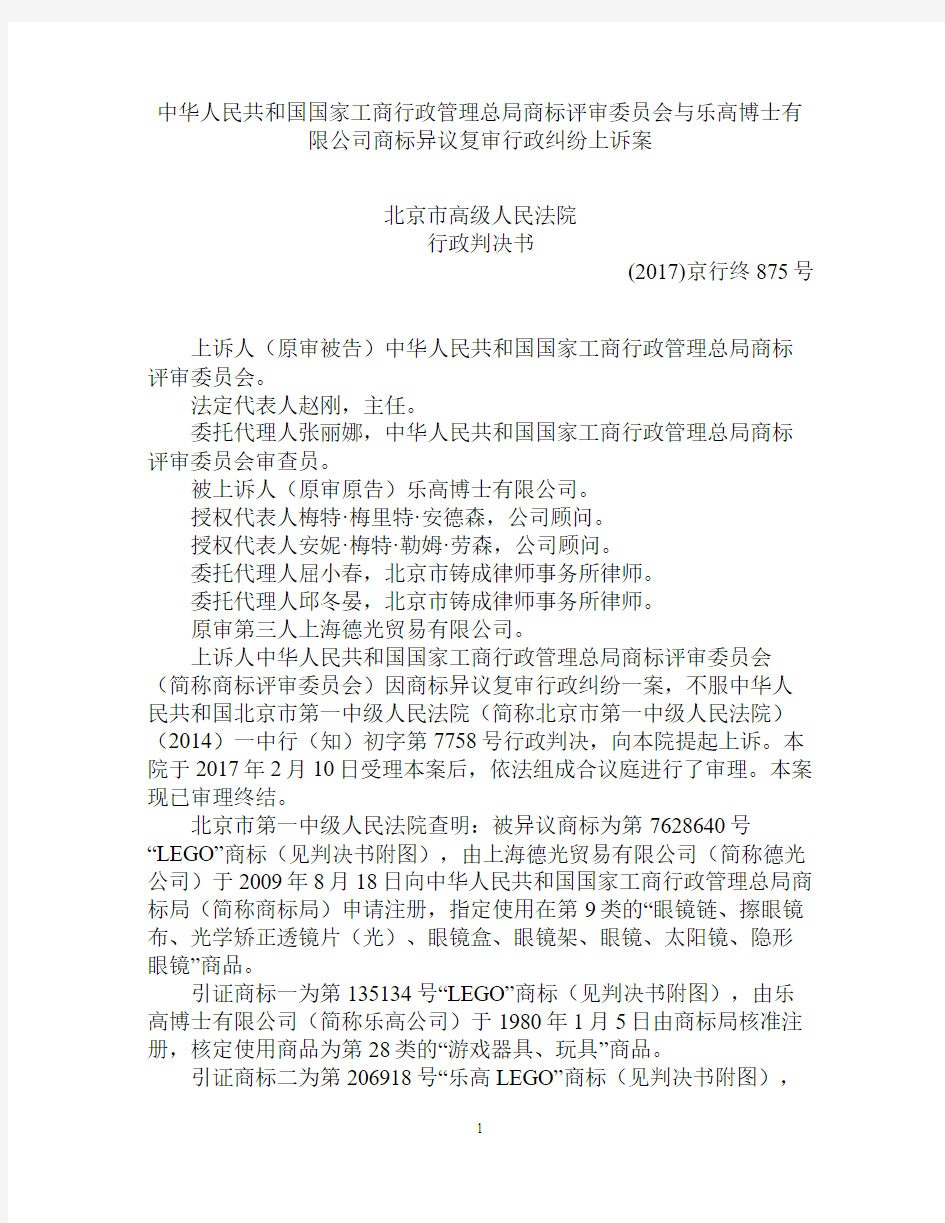 限公司商标异议复审行政纠纷上诉案北京市高级人民法院