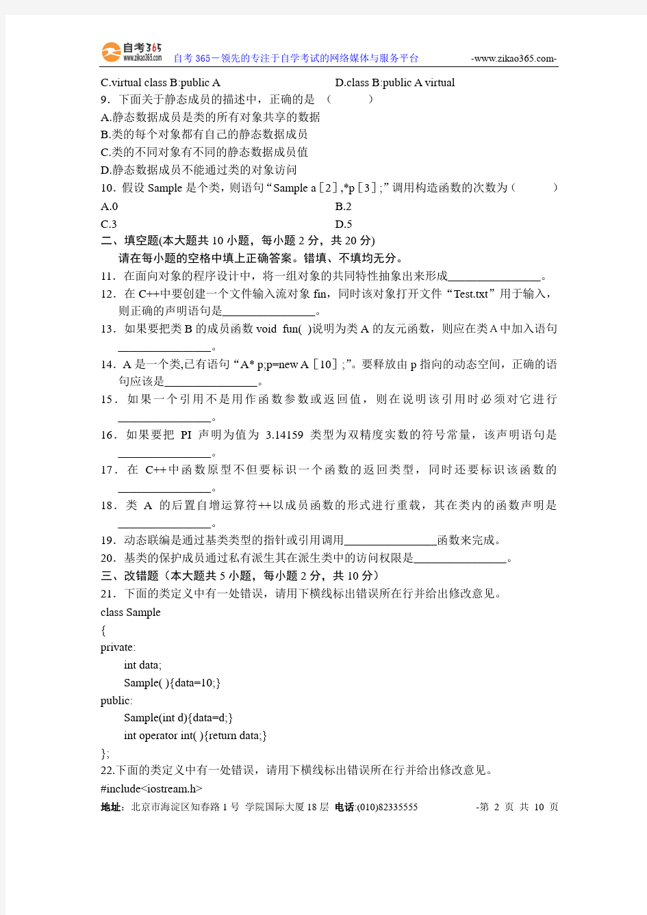 全国2006年1月高等教育自学考试面向对象程序设计试题解析