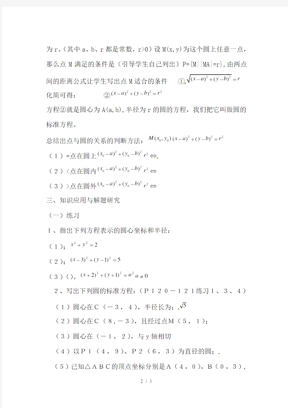 新人教版必修二高中数学 《圆的标准方程》 教学设计-2019最新整理