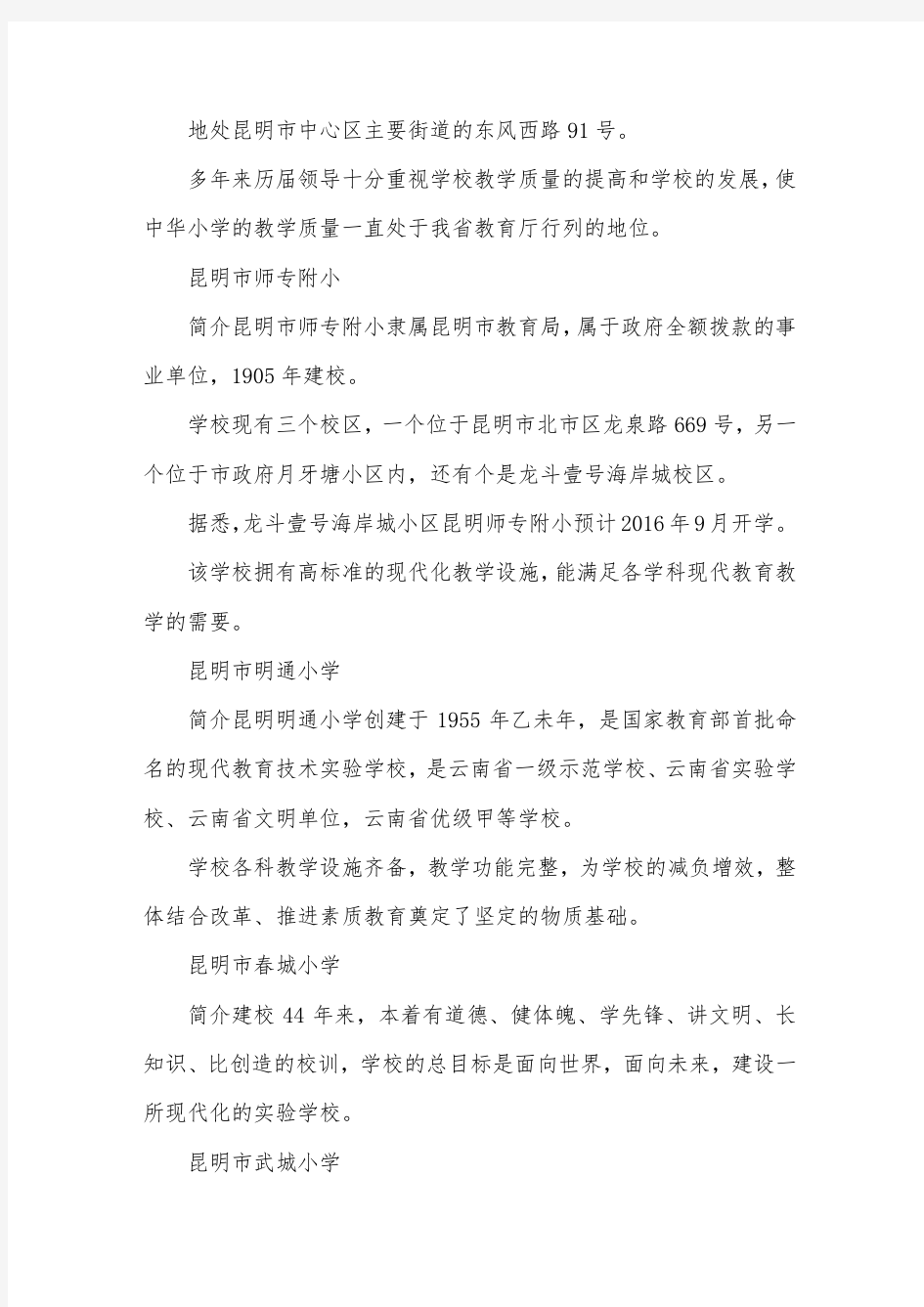 云南省十大重点小学排名出炉