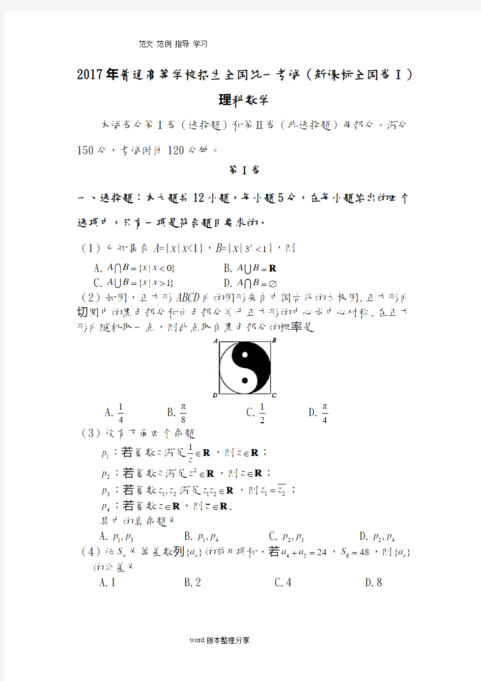 2018高考新课标1理科数学及答案解析