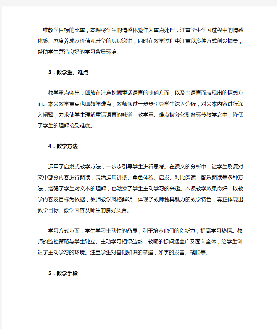 窦桂梅《丑小鸭》课堂教学分析