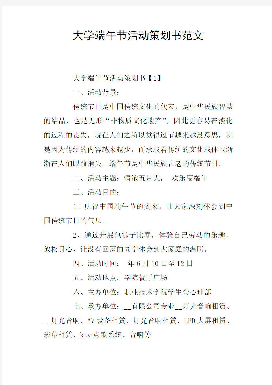 大学端午节活动策划书范文