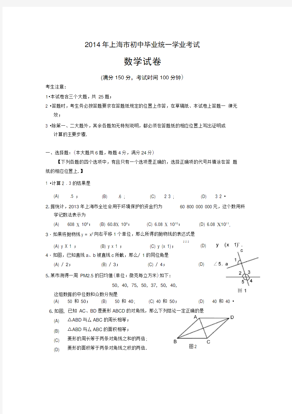 2014年上海市中考数学试卷及答案