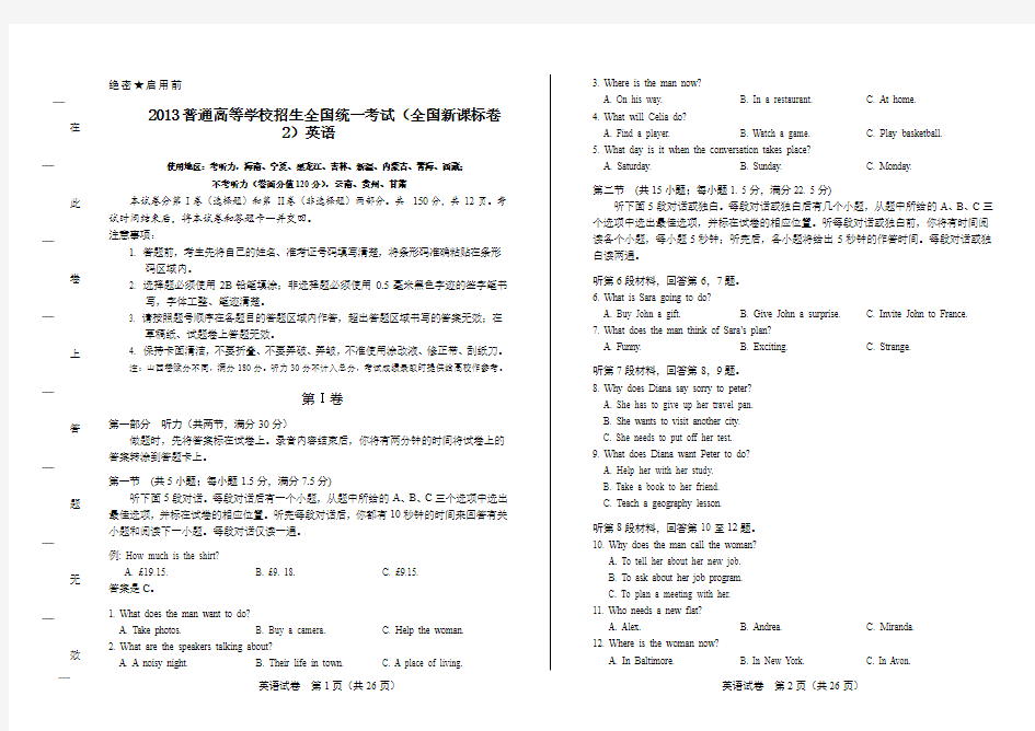 2013年高考英语全国卷2及答案