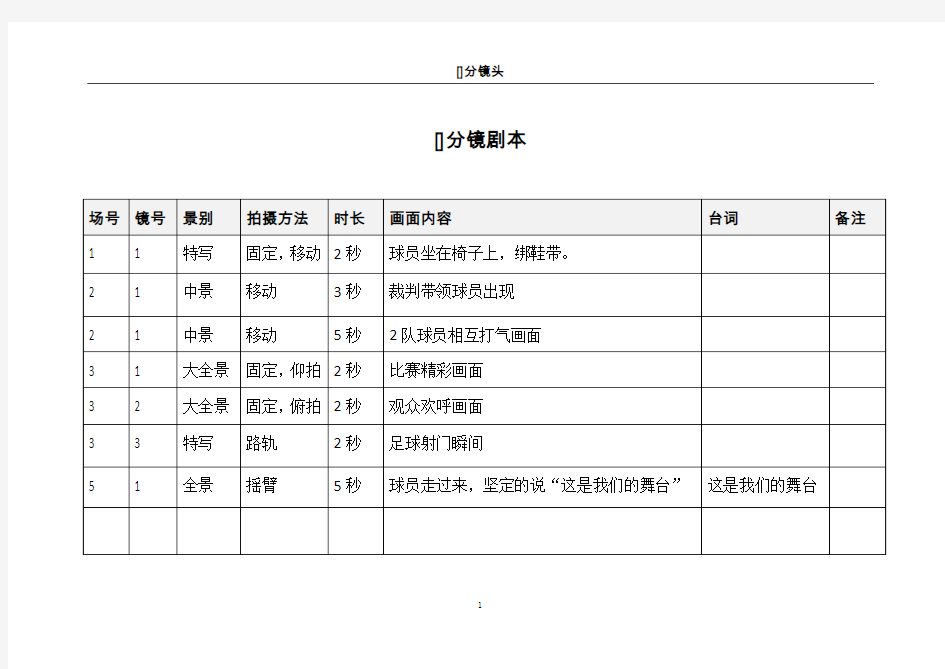 足球比赛分镜头表格