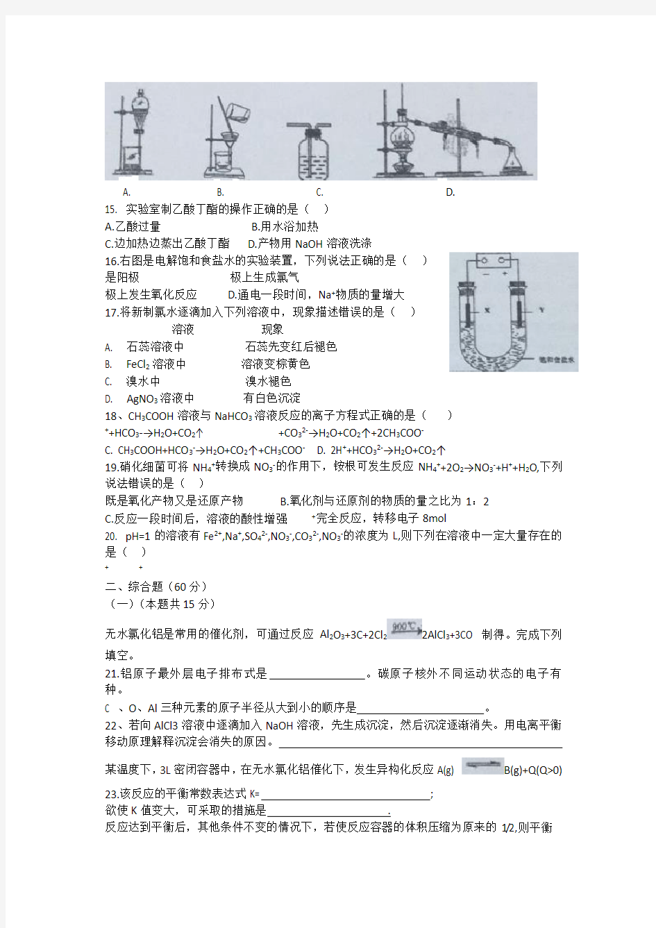 上海化学等级考试卷